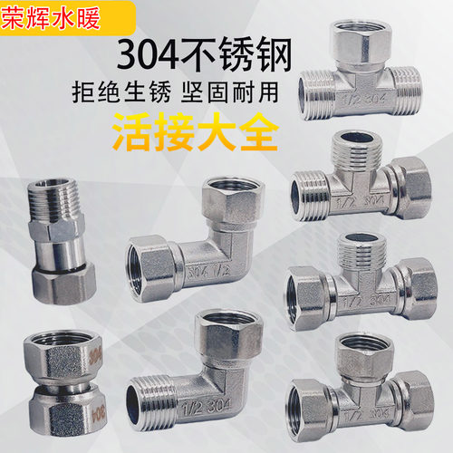 304不锈钢活接头三通弯头直接