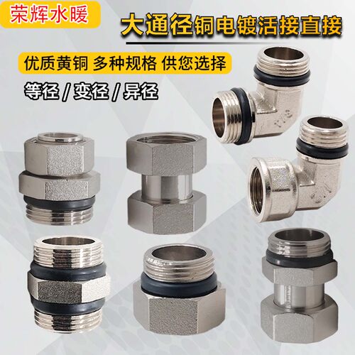 镀镍活接内外丝双内丝异径4分1寸
