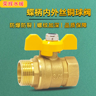蝶柄全铜球阀内外丝自来水快开Q31F 16T内外牙螺纹阀门2346分