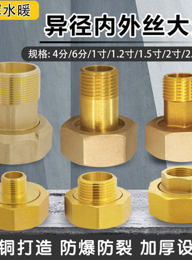 异经内外丝螺纹铜活接变异径内外牙活接双内丝牙大小头铜活接头