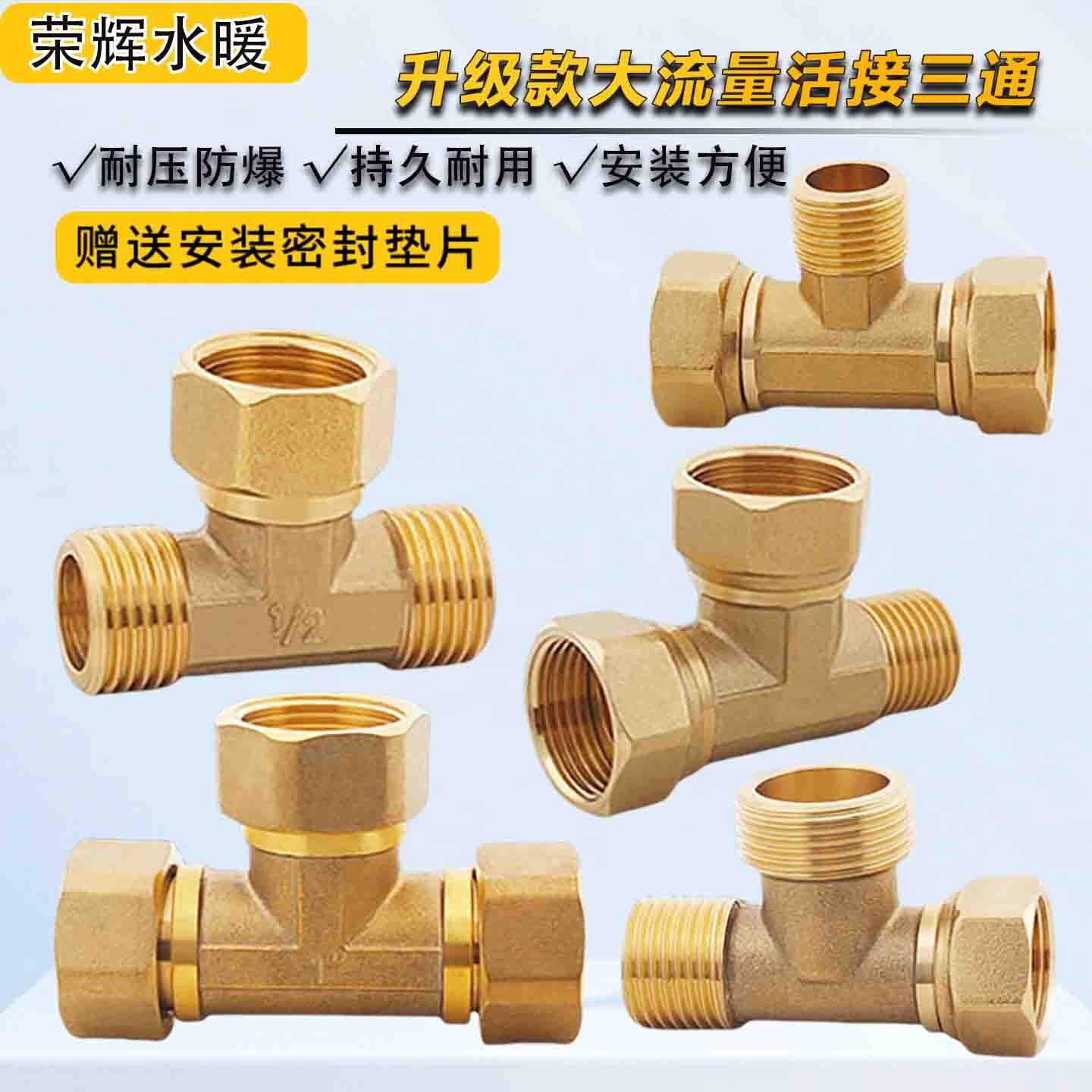 全铜活接三通大通经6分1寸外3/4异径外内外变径三通热水器变接头