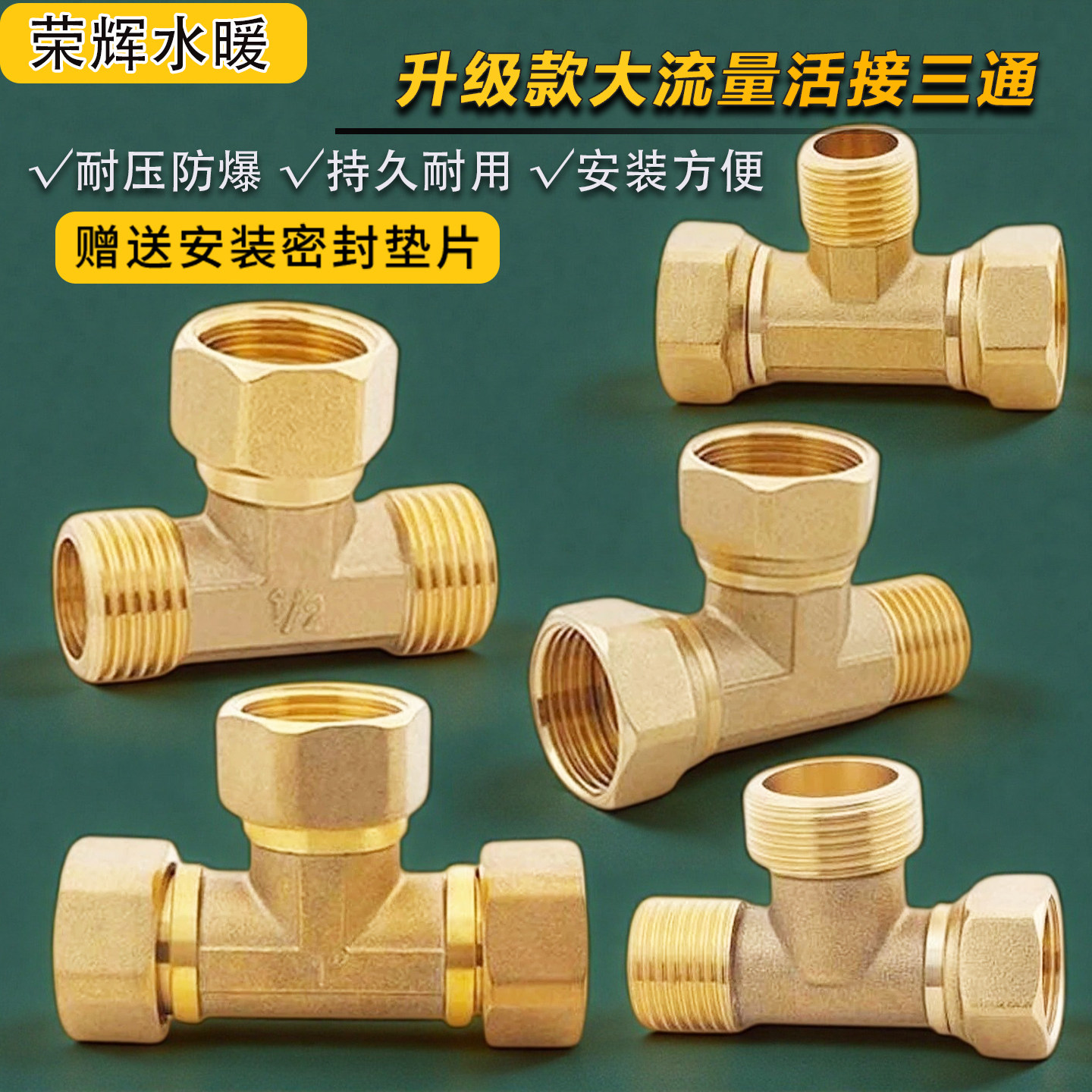 全铜活接三通大通经6分1寸外3/4异径外内外变径三通热水器变接头