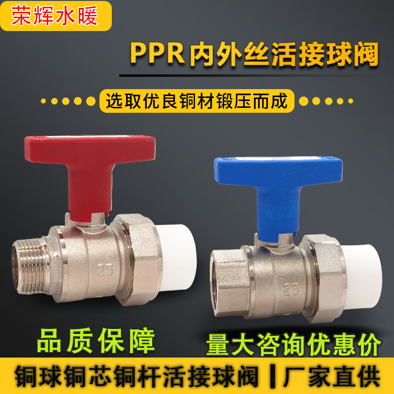高柄PP-R外丝活接球阀内丝单活接