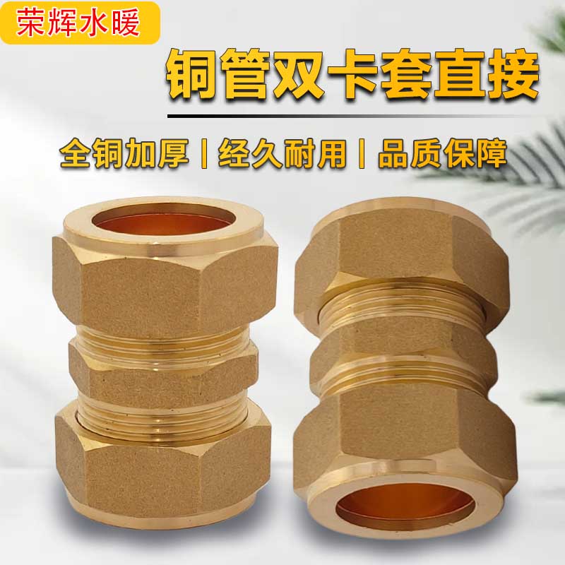 铜管双卡套直接直通22