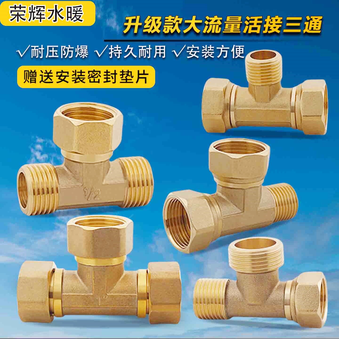 全铜活接三通大通经6分1寸外3/4异径外内外变径三通热水器变接头