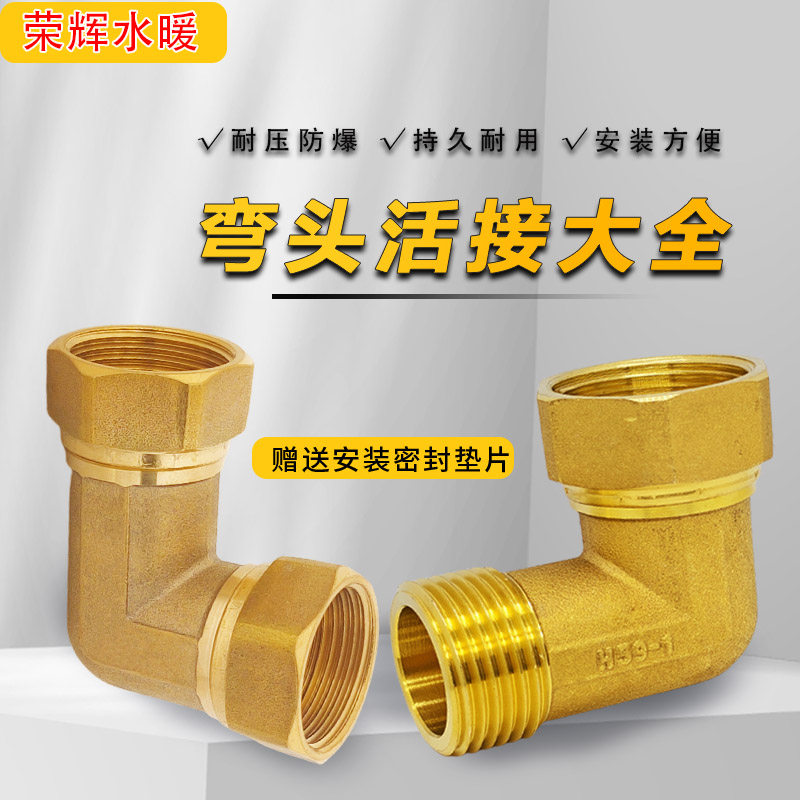 全铜双内丝活接弯头外丝活动弯头变径异经内丝活接头4分6分1寸