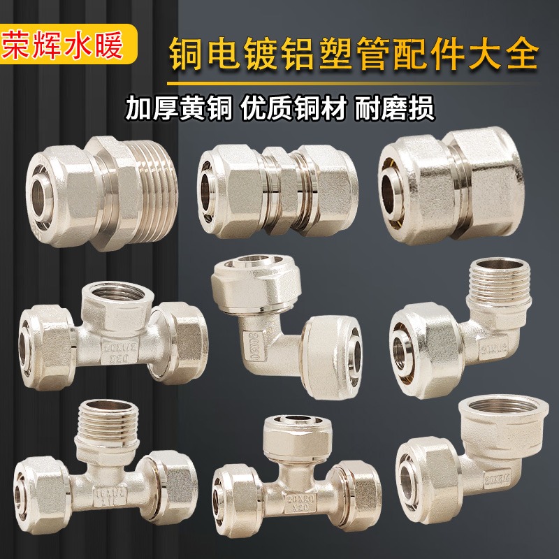 镀镍铝塑管接头三通变径内外pert
