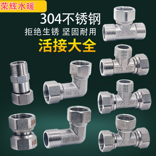 304不锈钢活接头三通弯头直接