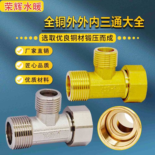 活接三通内外外大通经接头异径