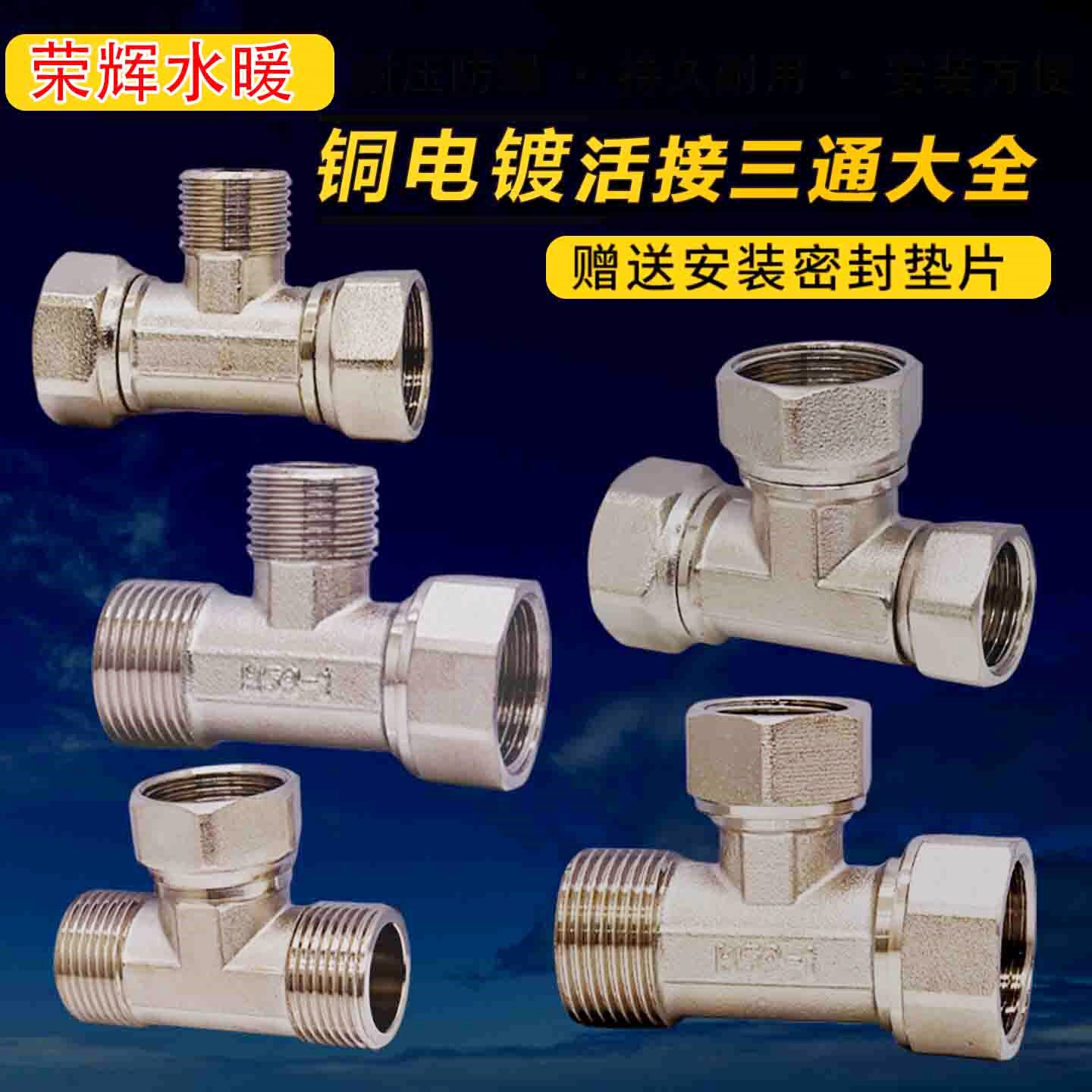 铜镀镍活接三通大通经6分1寸1/2异径外内外变径热水器大小接头
