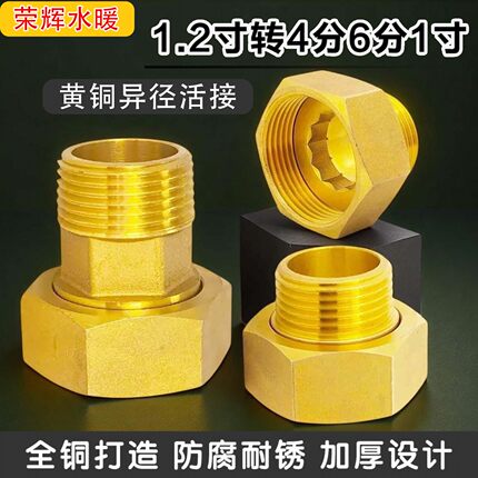 异径内外丝铜活接1.2寸DN32转4分6分1寸变径水泵接头25水表活接