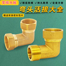 全铜双内丝活接弯头外丝活动弯头变径异经内丝活接头4分6分1寸