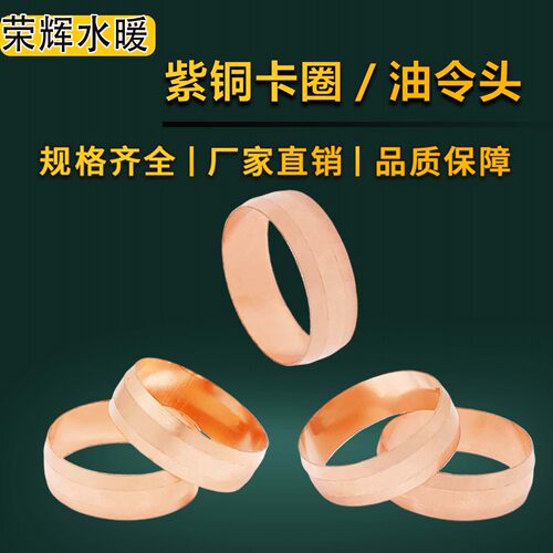 铜管卡套圈紫铜圈铜圈片