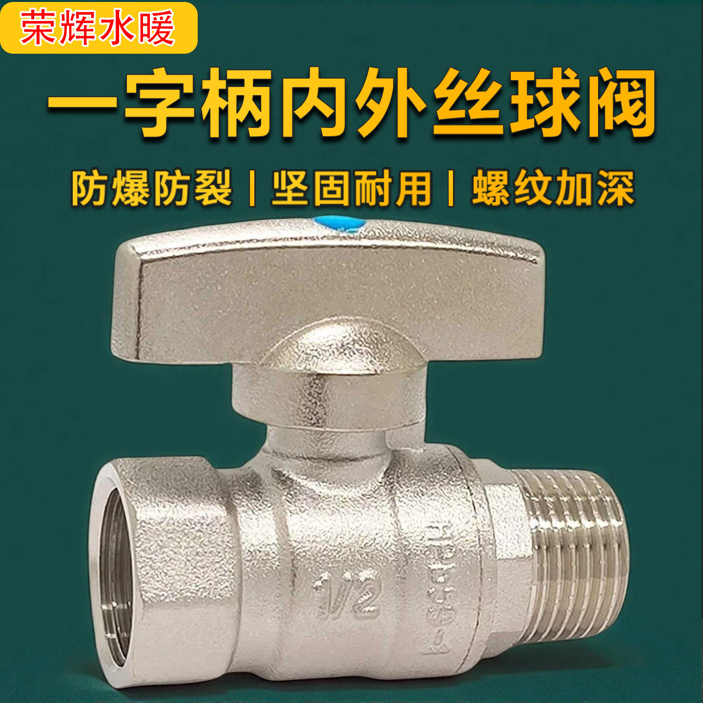 加厚镀镍一字柄球阀内外丝螺纹全铜耐高温蝶形内丝球阀异径变经