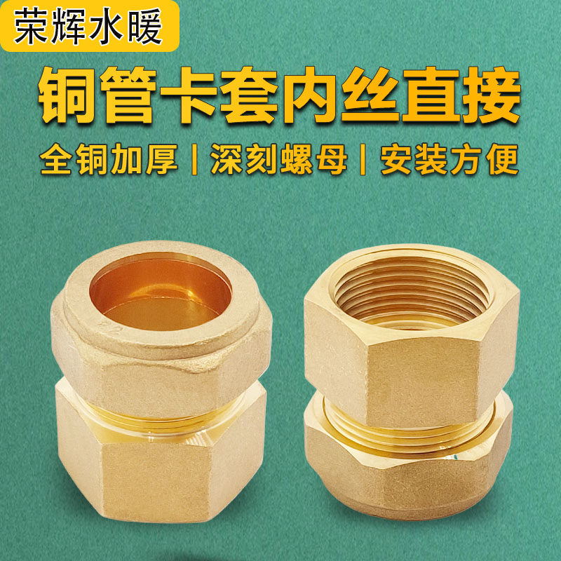 黄铜内丝卡套管接头配件