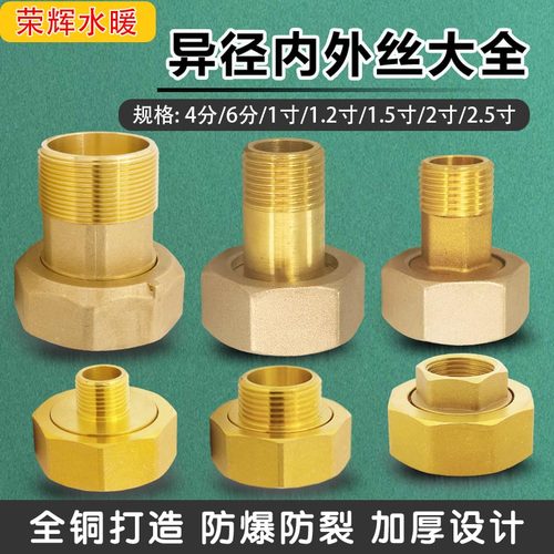 加厚异经内外铜活接变径大小头