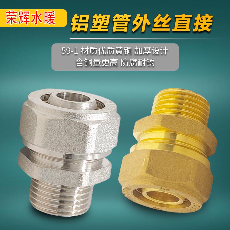 加厚全铜铝塑管卡套外丝直接