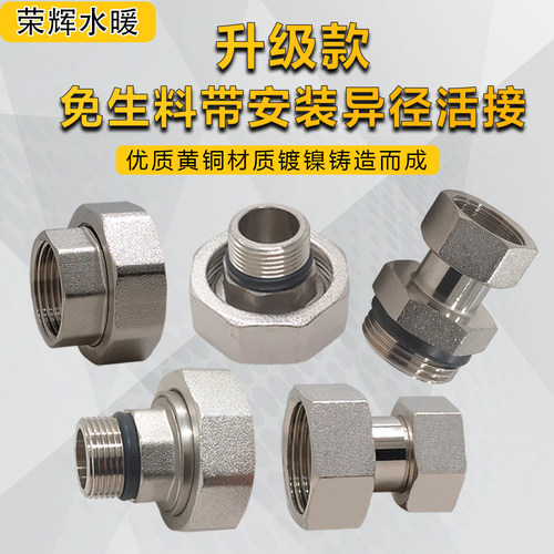 异径活接双内丝变径大小头内小外