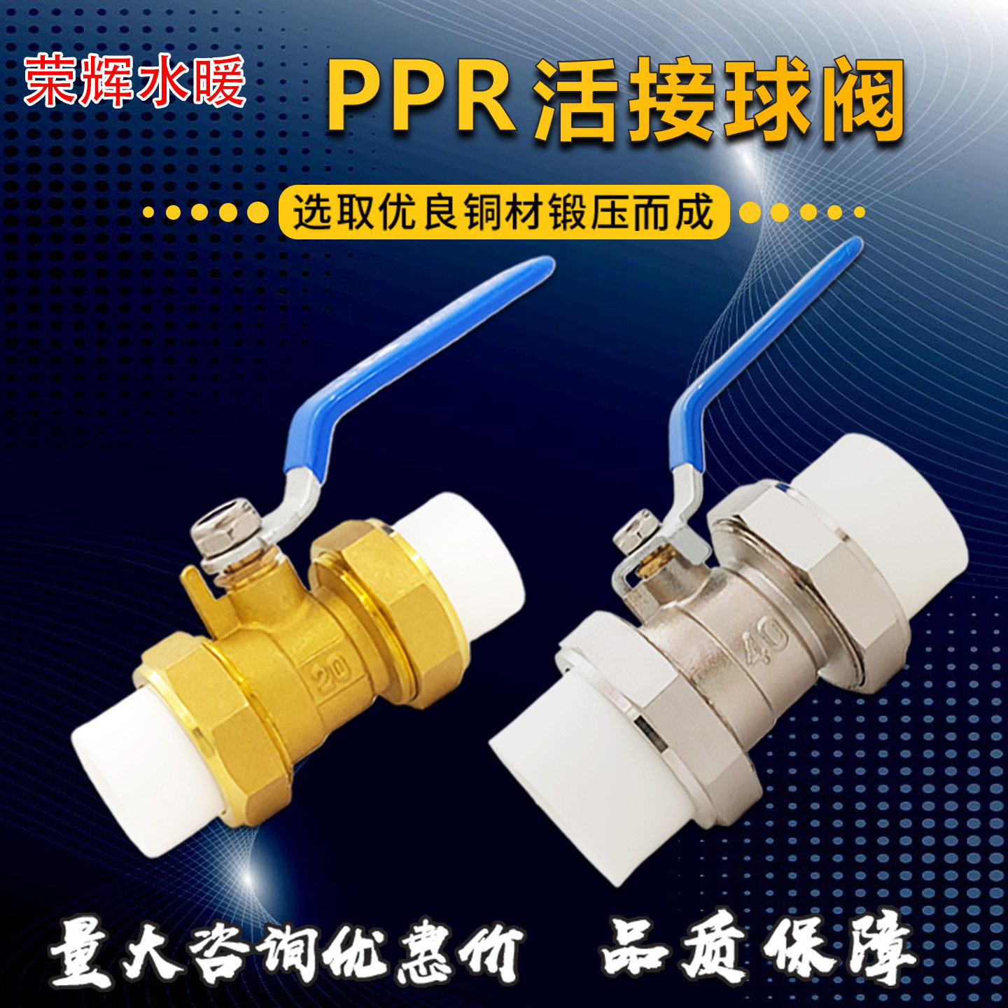 秀辉PPR球阀PPR双活接铜球阀热熔管专用铜球阀中体小体20326350