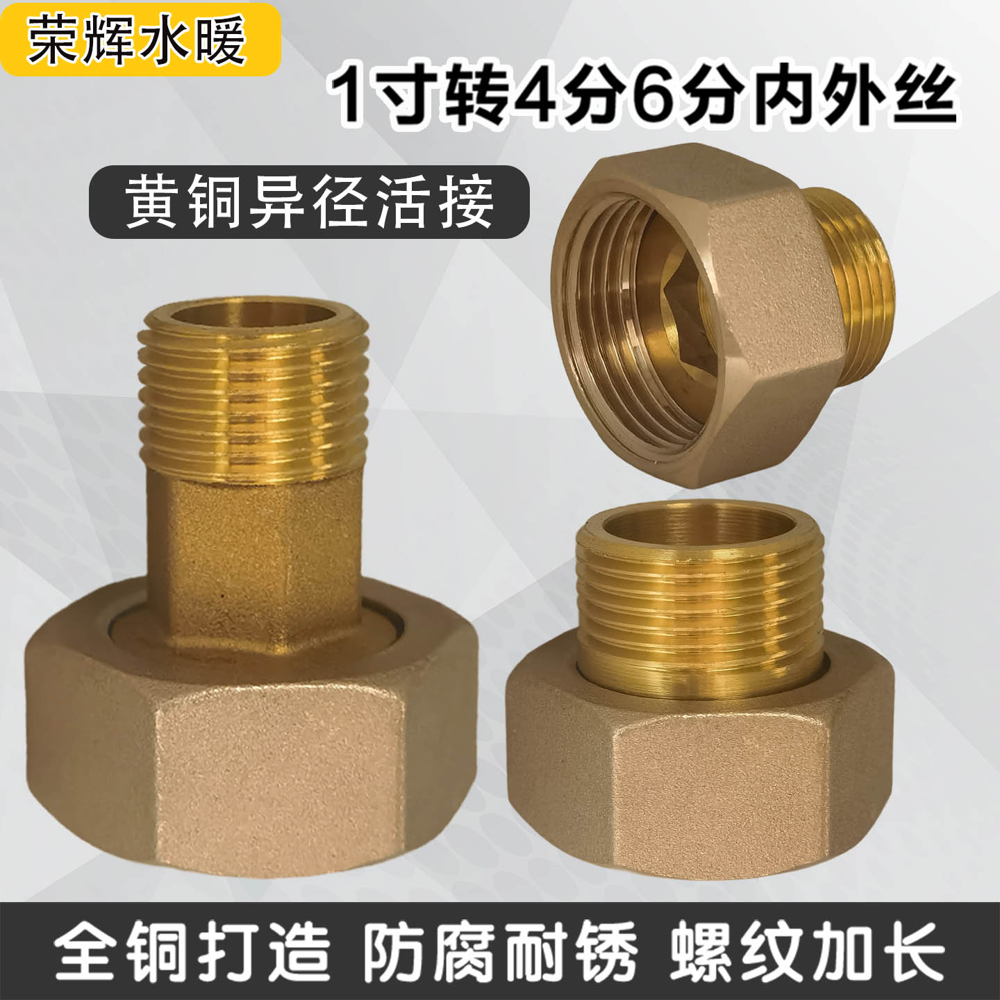加厚异径内外丝铜活接1寸DN25转4分6分变径水泵接头20水表活接头