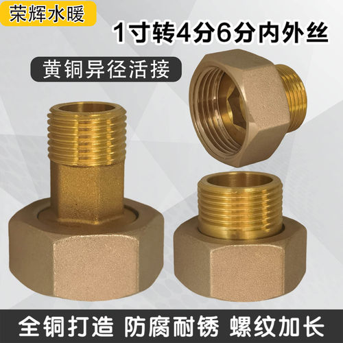 1寸活接转4分6分内外丝