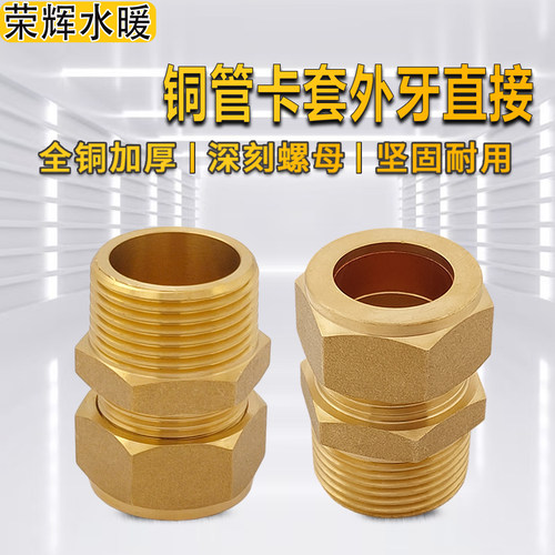 外丝卡套平板太阳能接头配件
