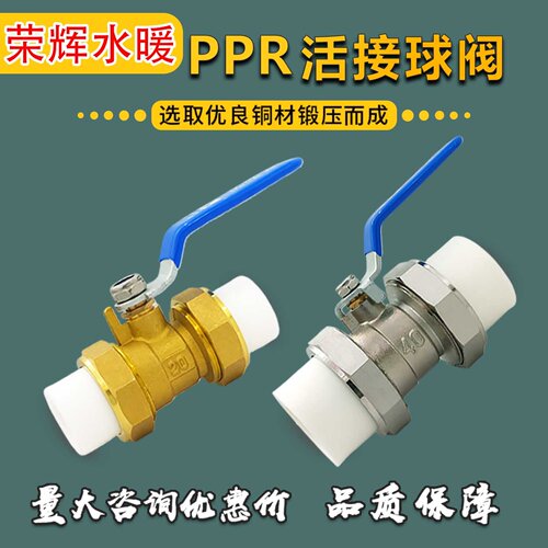 秀辉ppr球阀双活铜热熔管专用