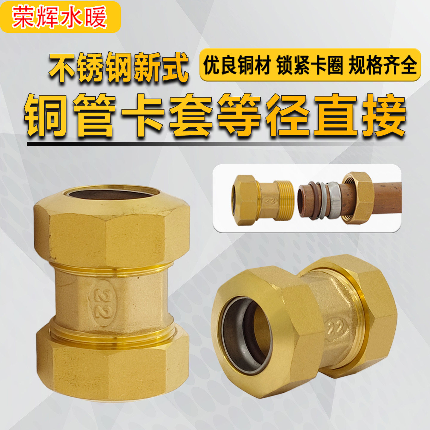 新式铜管卡套 等经卡套直接平板太阳能链接铜接头不锈钢卡套接头