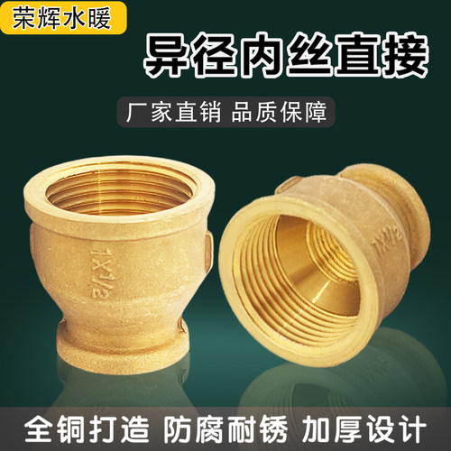 加厚铜内丝变径直接螺纹大小头