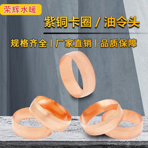 铜管卡套圈紫铜圈铜卡箍