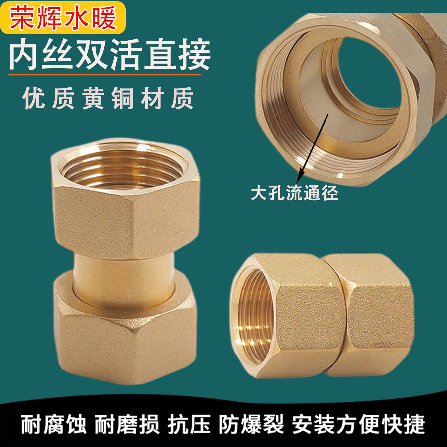 黄铜双内丝活接异径变径内牙活接热水器太阳能转铜接头螺纹6分1寸