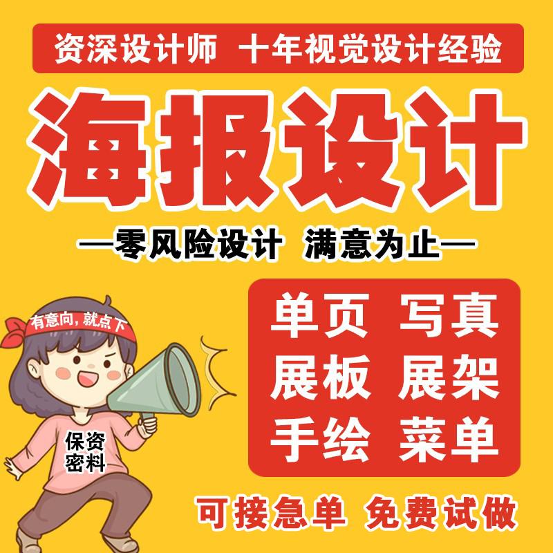 平面广告手绘写真彩页美业餐饮宣传活动社团招新海报图片设计制作