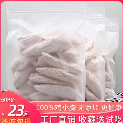 冻干猫零食鸡胸肉鸡小胸发腮500g