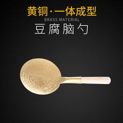 黄铜豆腐脑专用勺铲子豆腐花勺子工具汤勺纯铜平勺浅勺家用店用