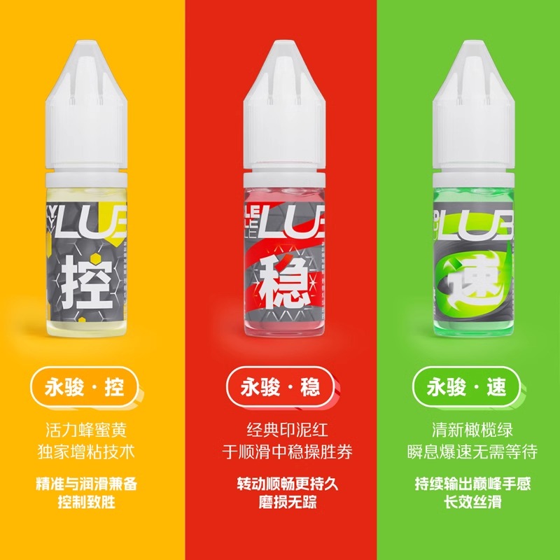 永骏魔方润滑油套装三阶3保养竞速比赛专用魔方日常护理油配件