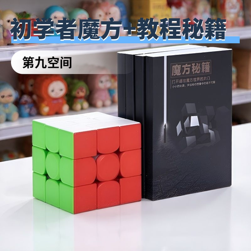 魔方教程二三四五阶异形入门魔方秘籍复原攻略CFOP公式说明书手册