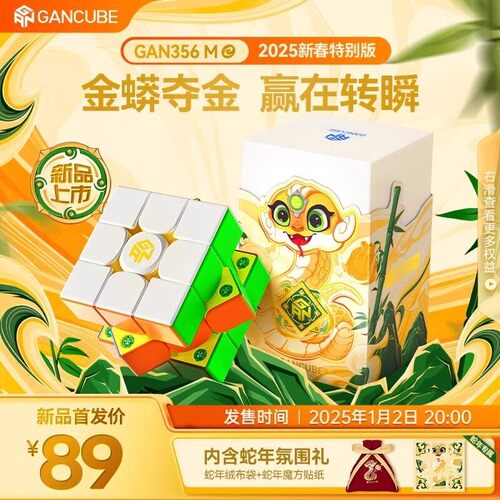 GAN356ME蛇年限定版新春灵龙三阶磁力魔方顺滑比赛儿童益智玩具