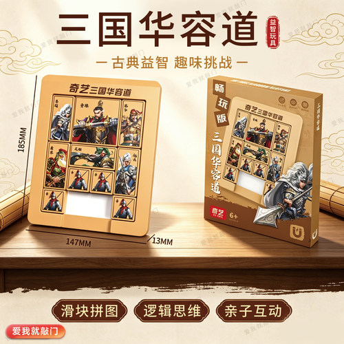 奇艺磁力三国华容道益智玩具