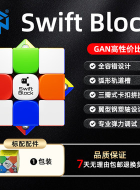 GAN Swift Block三阶磁力魔方漂移方块竞速比赛专用儿童益智玩具