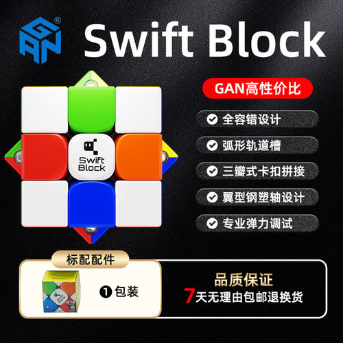 GANSwiftBlock三阶磁力魔方