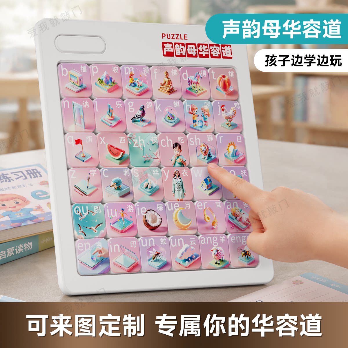 声韵母拼音华容道印logo定制图案滑动拼图儿童幼儿园益智玩具礼物图片
