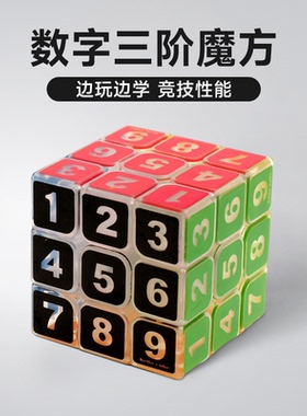 ZCUBE透明数字魔方三阶顺滑异形玩具益智儿童初学者开发智力礼物
