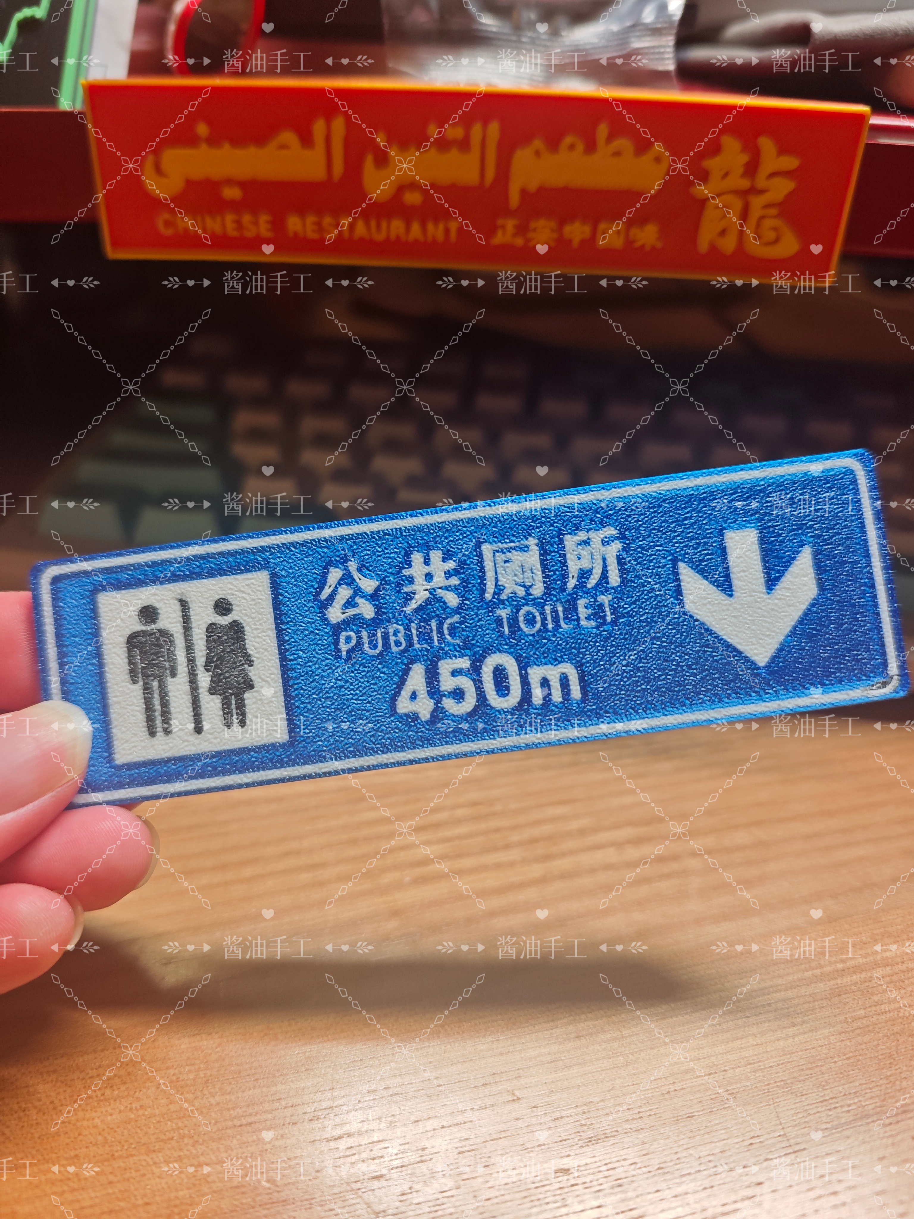 公共厕所打卡神器冰箱贴卫生间标识指示牌微缩模型桌面摆件