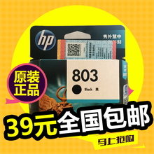 原装HP803墨盒 黑色彩色1111 1112 2131 2622 2621惠普2132打印机