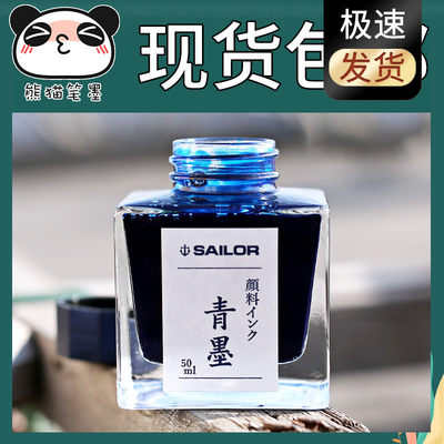 防水sailor/写乐墨水50ml