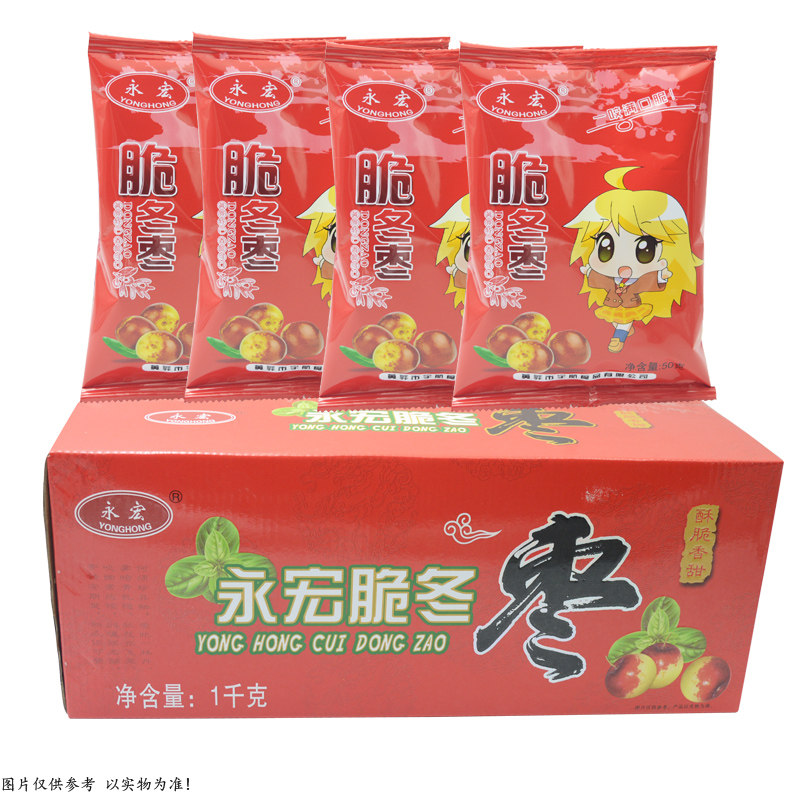 黄骅永宏脆冬枣 酥脆  枣干 去核 脆甜  50克*20袋/箱 红彩箱