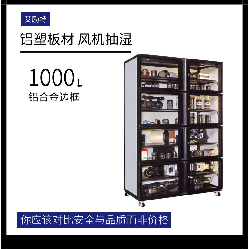 艾励特茶叶专业电子防潮柜1000L