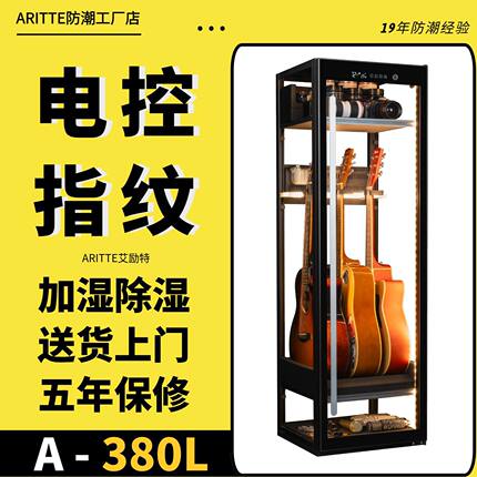 艾励特大小提琴防潮箱保湿除湿木吉他恒湿柜乐器保养电贝斯干燥柜