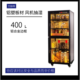 器件干燥柜密封除湿400L 艾励特收藏家用防潮箱相机摄影器材电子元