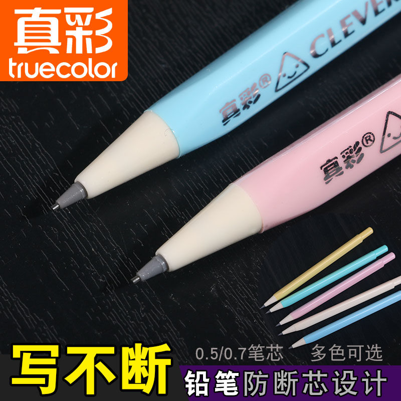 真彩 自动铅笔小学生儿童免按写不断全自动出芯2b 0.5/0.7mm铅笔在类目 电子词典/电纸书/文化用品, 笔类/书写工具, 铅笔中 - 来自Buy2taobao.com提供专业的淘宝代购服务